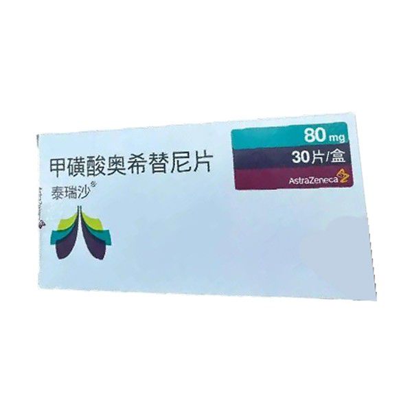 甲磺酸奥希替尼片